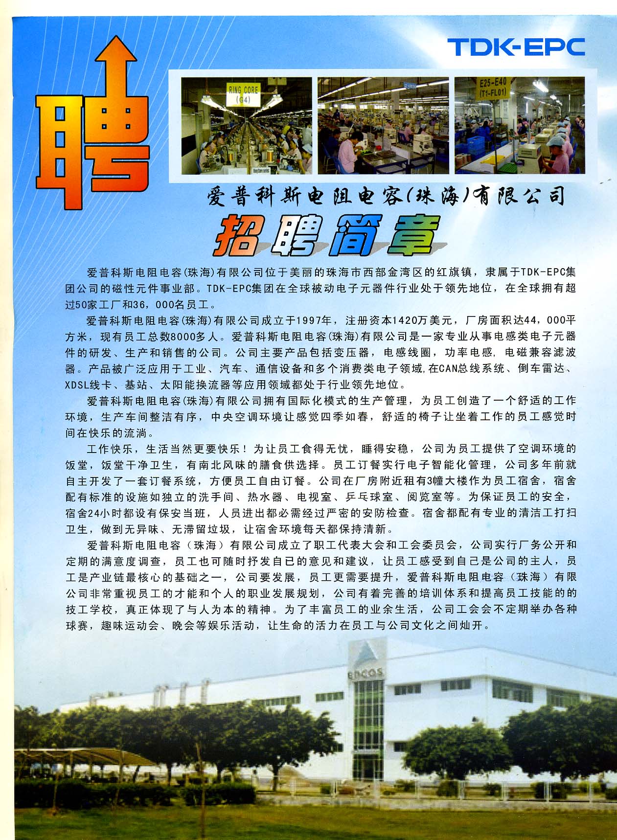 爱普科斯